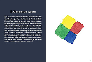 Цвет. Материалы, техники, сочетания