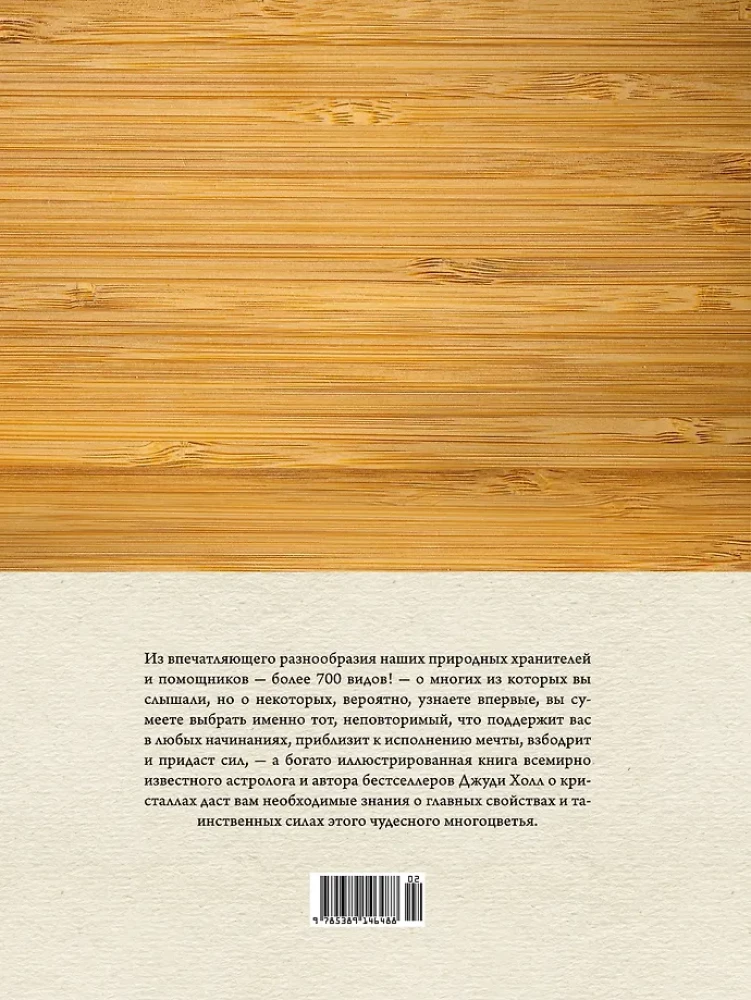 Encyklopedia kryształów