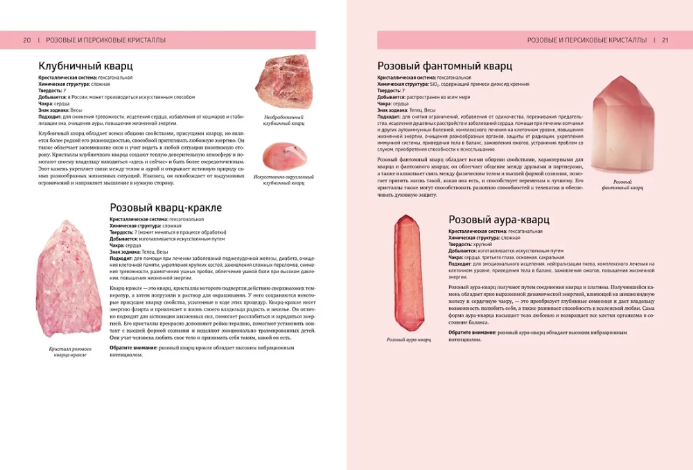 Encyklopedia kryształów