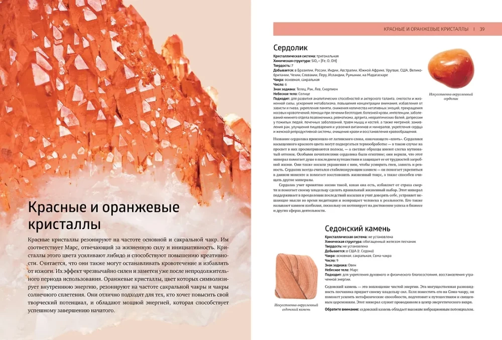 Encyklopedia kryształów