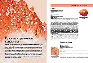 Encyklopedia kryształów