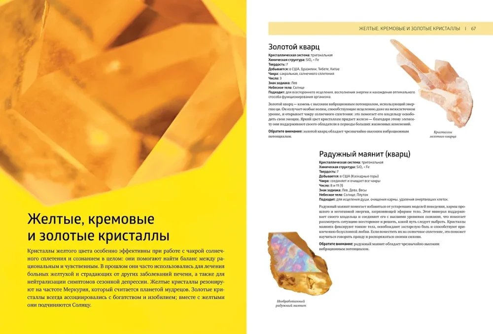 Encyklopedia kryształów