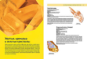 Encyklopedia kryształów