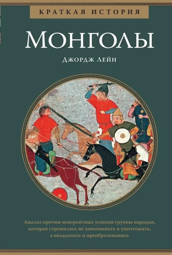 Mongolai. Trumpas istorijos aprašymas