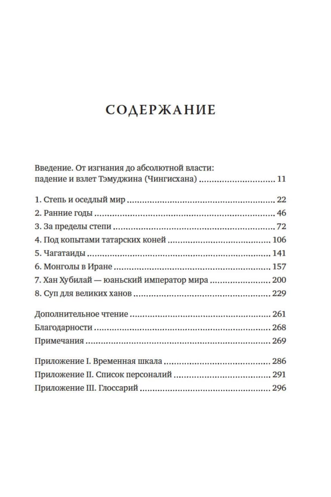Монголы. Краткая история