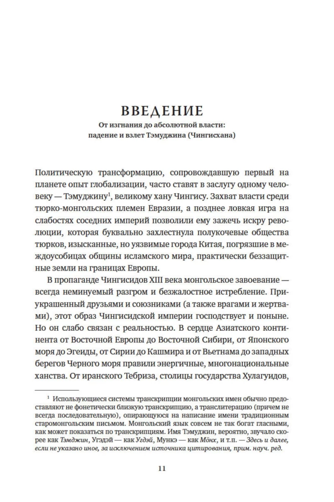 Монголы. Краткая история