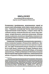 Монголы. Краткая история