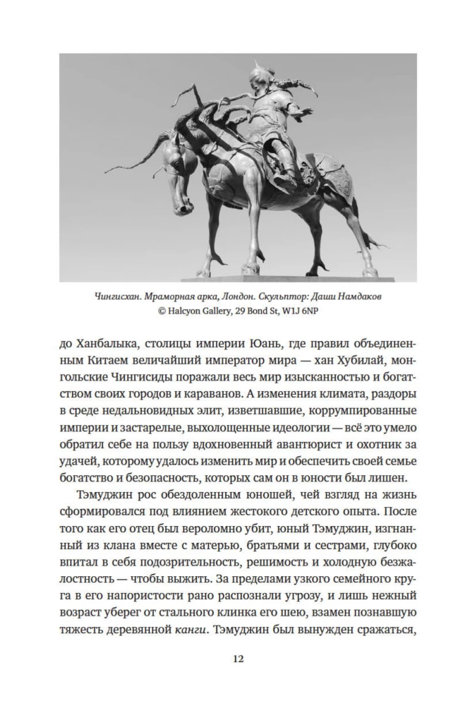 Монголы. Краткая история