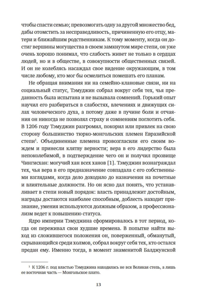 Монголы. Краткая история