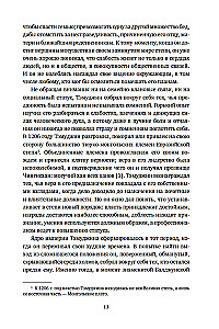 Монголы. Краткая история
