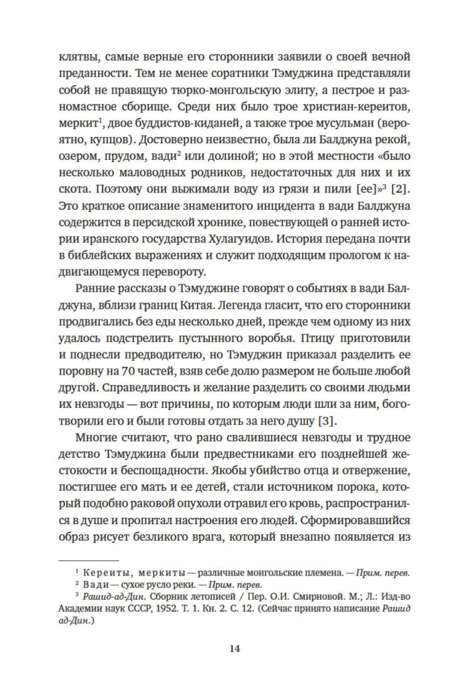 Монголы. Краткая история