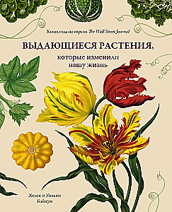 Outstanding Plants That Changed Our Life