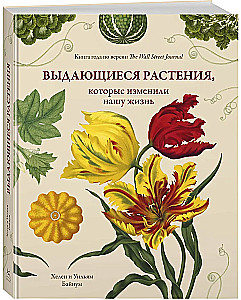 Outstanding Plants That Changed Our Life