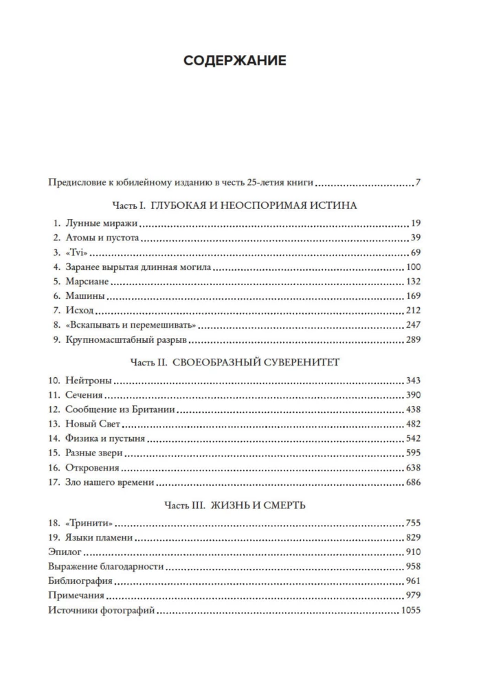 Создание атомной бомбы