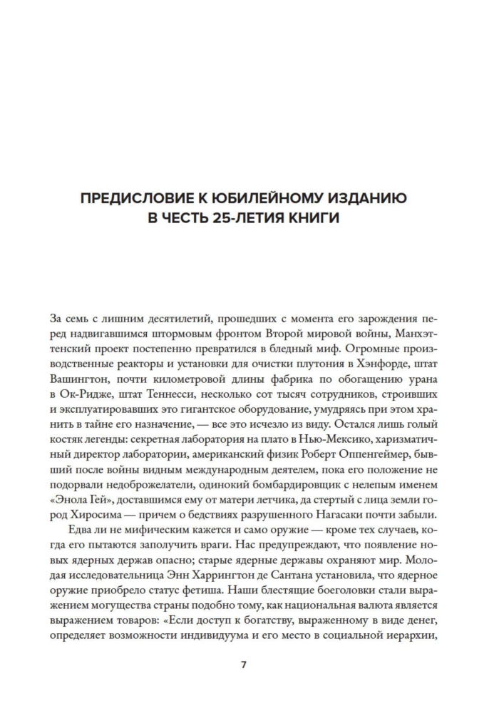Создание атомной бомбы