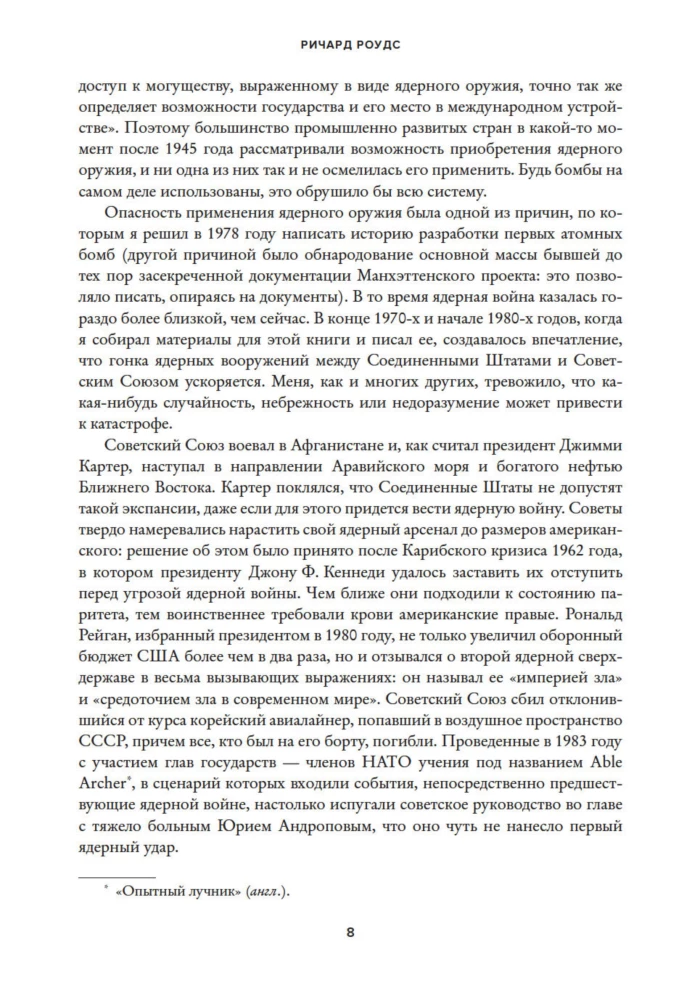 Создание атомной бомбы