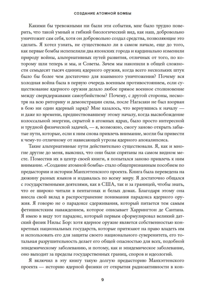 Создание атомной бомбы