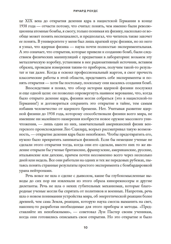 Создание атомной бомбы