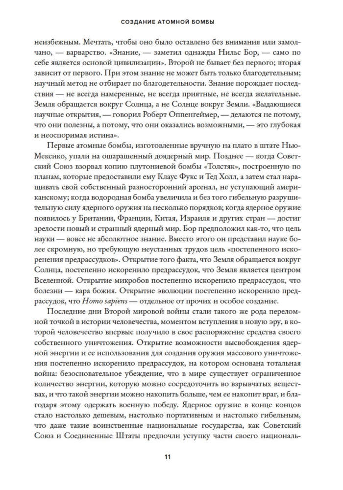 Создание атомной бомбы