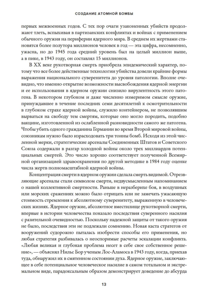 Создание атомной бомбы