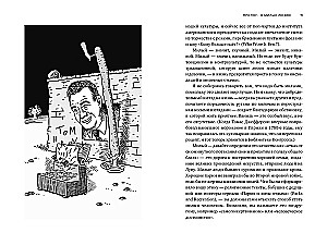 Мир по Тому Хэнксу: Жизненное кредо, благие намерения и добрые дела самого клевого парня Америки