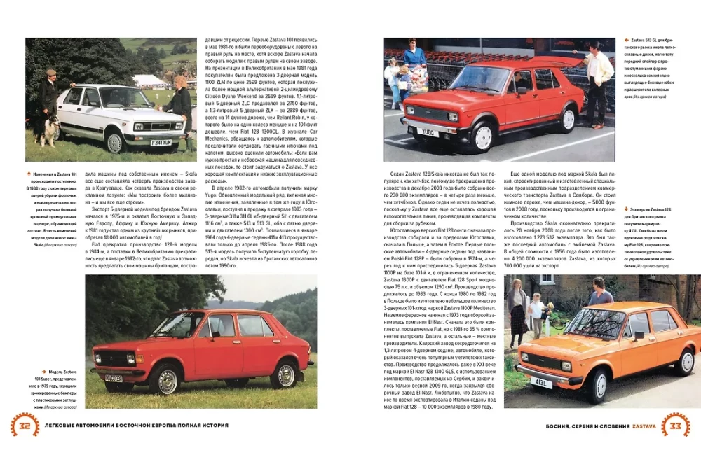 Passenger Cars of Eastern Europe. The Complete History