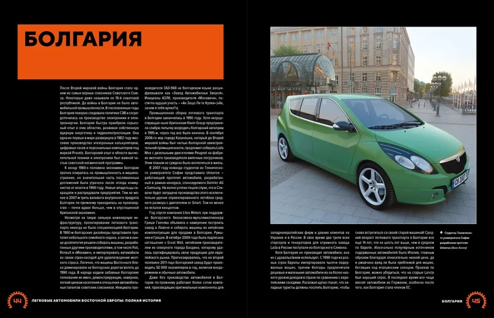 Passenger Cars of Eastern Europe. The Complete History