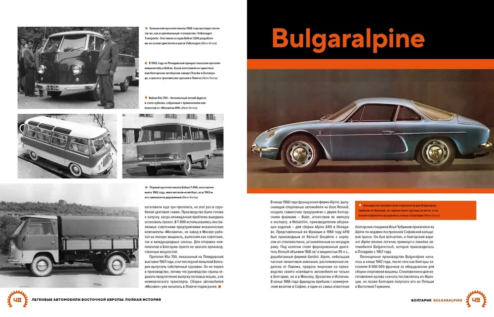 Passenger Cars of Eastern Europe. The Complete History