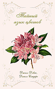 Die geheime Sprache der Blumen