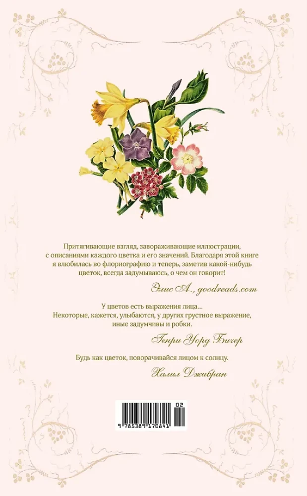 Die geheime Sprache der Blumen