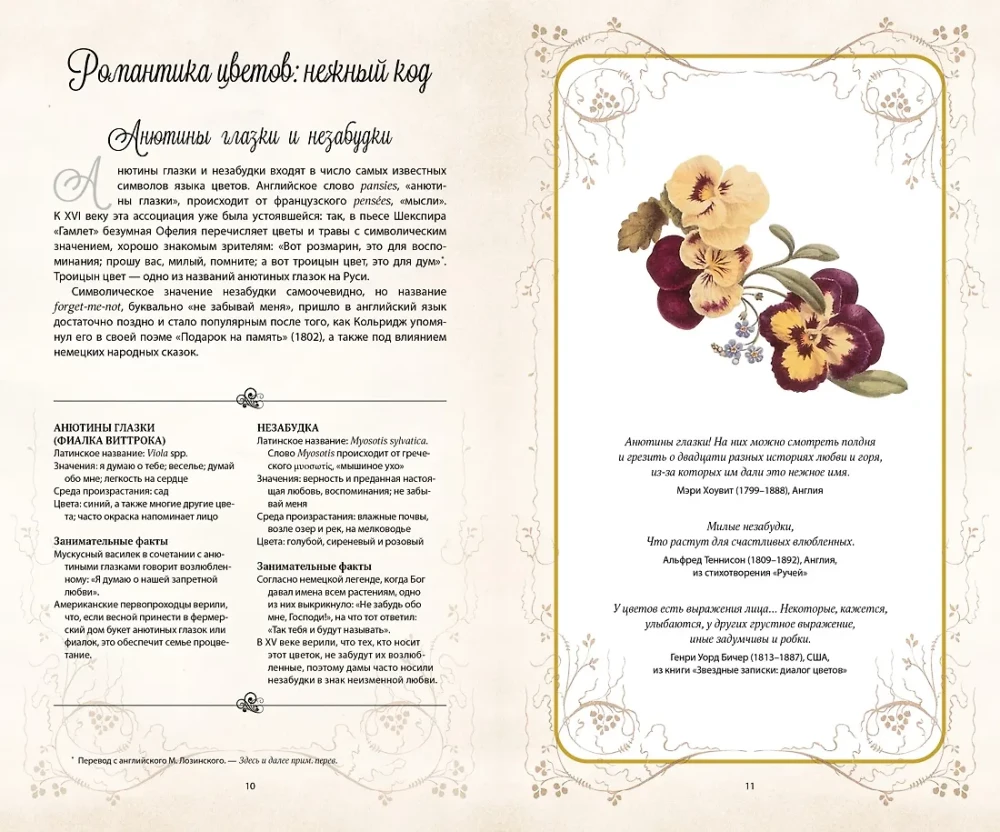 Die geheime Sprache der Blumen