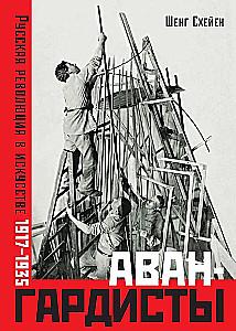 Avant-Gardists. The Russian Revolution in Art. 1917-1935