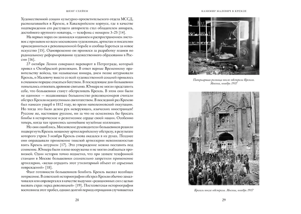 Avant-Gardists. The Russian Revolution in Art. 1917-1935