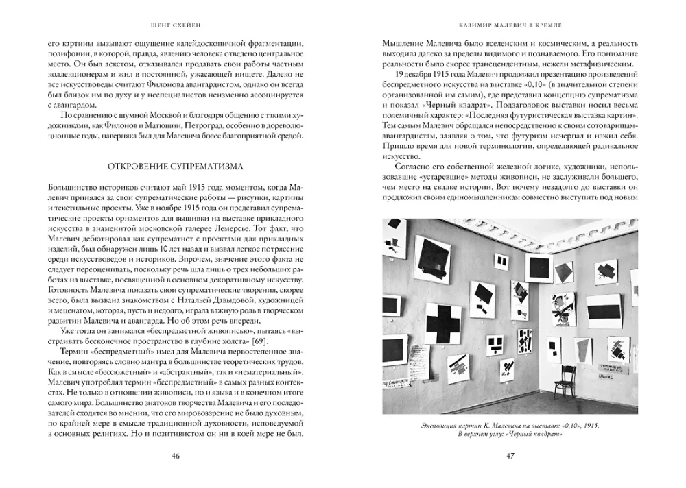 Avant-Gardists. The Russian Revolution in Art. 1917-1935