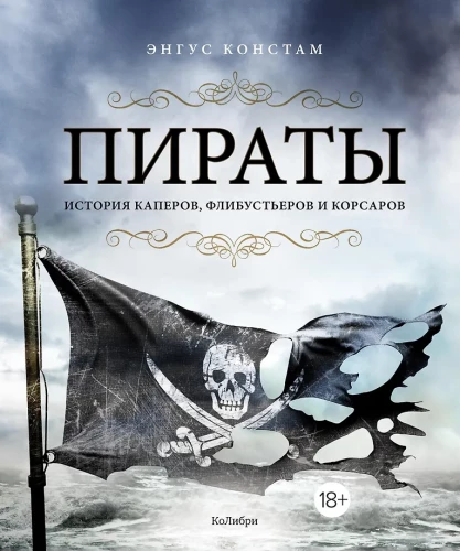 Pirates. The History of Privateers, Buccaneers, and Corsairs
