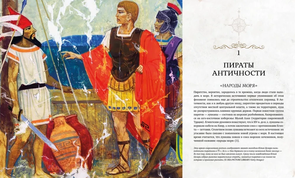 Pirati. Vēsture kapernieku, flibustieru un korsaru