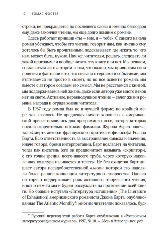 Как читать романы как профессор. Изящное исследование самой популярной литературной формы