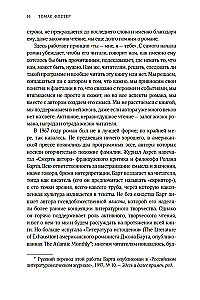 Как читать романы как профессор. Изящное исследование самой популярной литературной формы