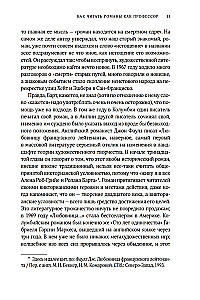 Как читать романы как профессор. Изящное исследование самой популярной литературной формы