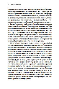 Как читать романы как профессор. Изящное исследование самой популярной литературной формы