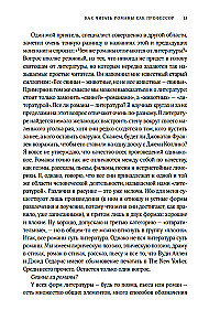 Как читать романы как профессор. Изящное исследование самой популярной литературной формы