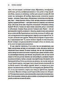 Как читать романы как профессор. Изящное исследование самой популярной литературной формы