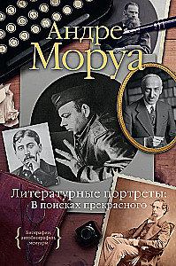 Literary Portraits. In Search of the Beautiful