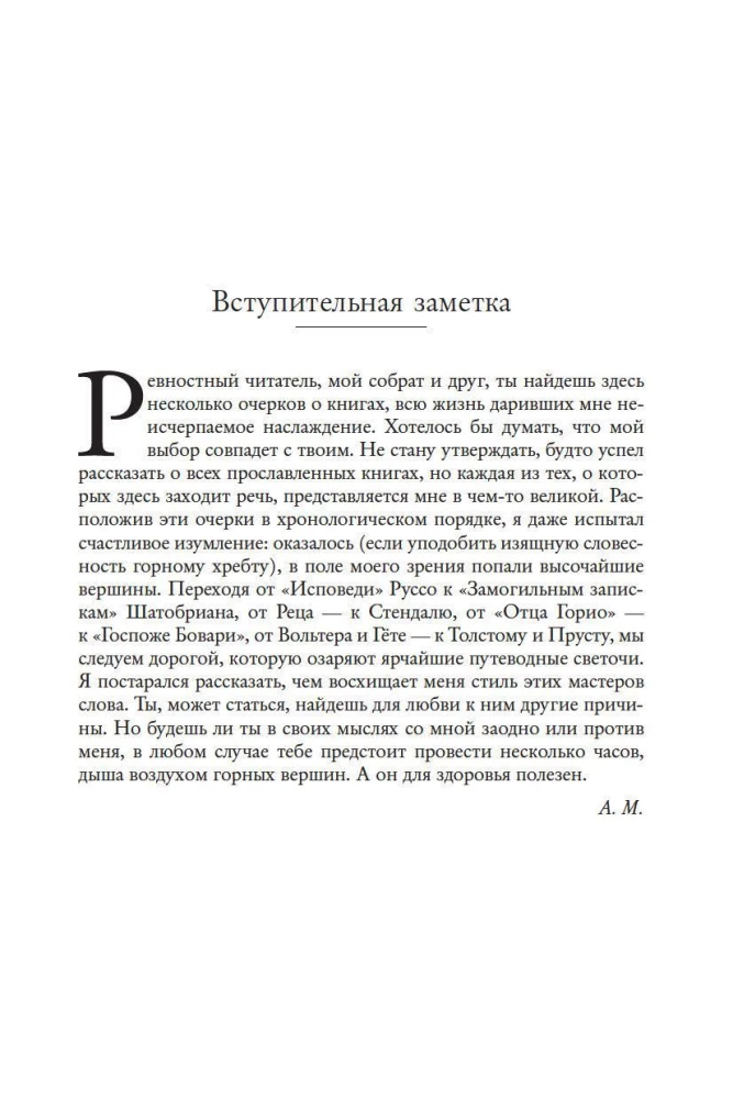 Literary Portraits. In Search of the Beautiful