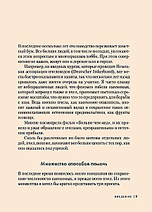 Пчелы. Что человек и пчела значат друг для друга