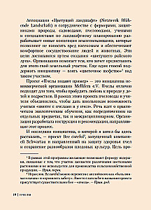 Пчелы. Что человек и пчела значат друг для друга