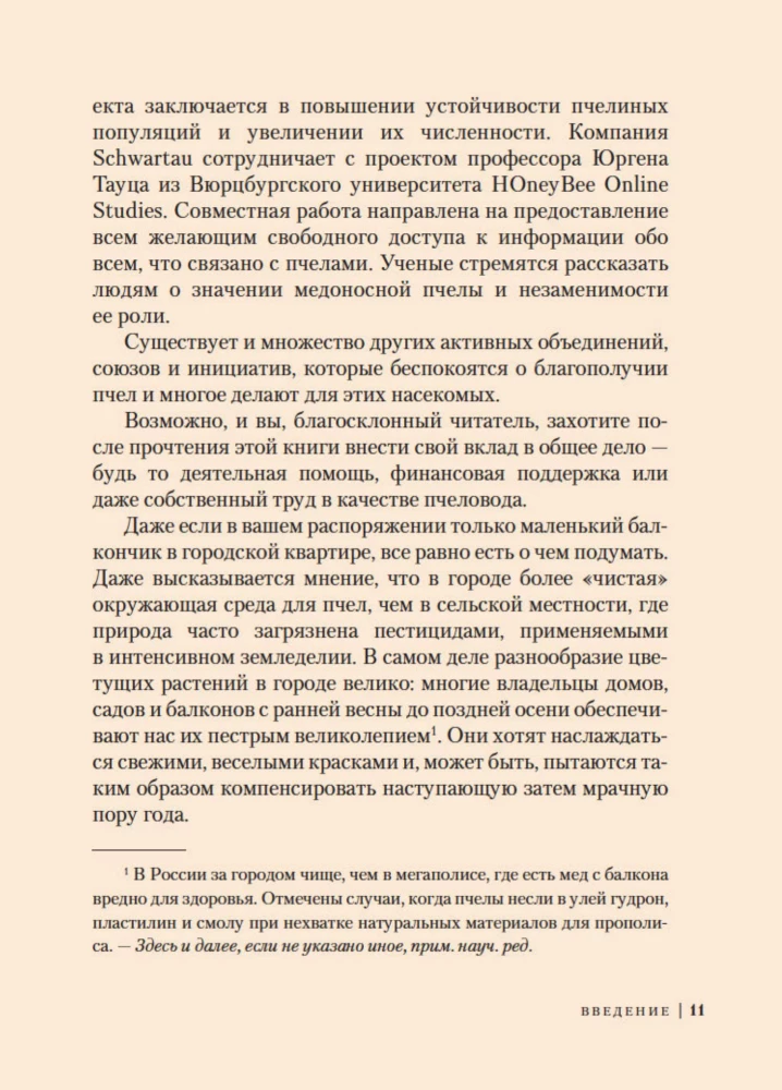 Пчелы. Что человек и пчела значат друг для друга