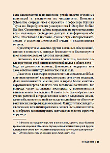 Пчелы. Что человек и пчела значат друг для друга