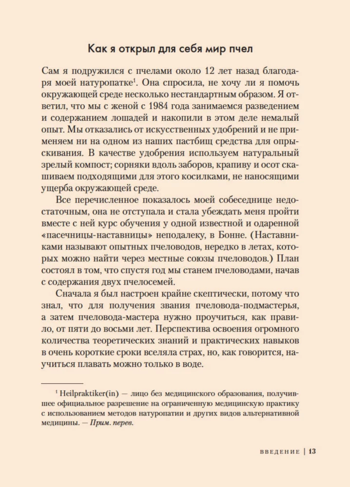 Пчелы. Что человек и пчела значат друг для друга