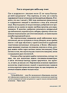 Пчелы. Что человек и пчела значат друг для друга